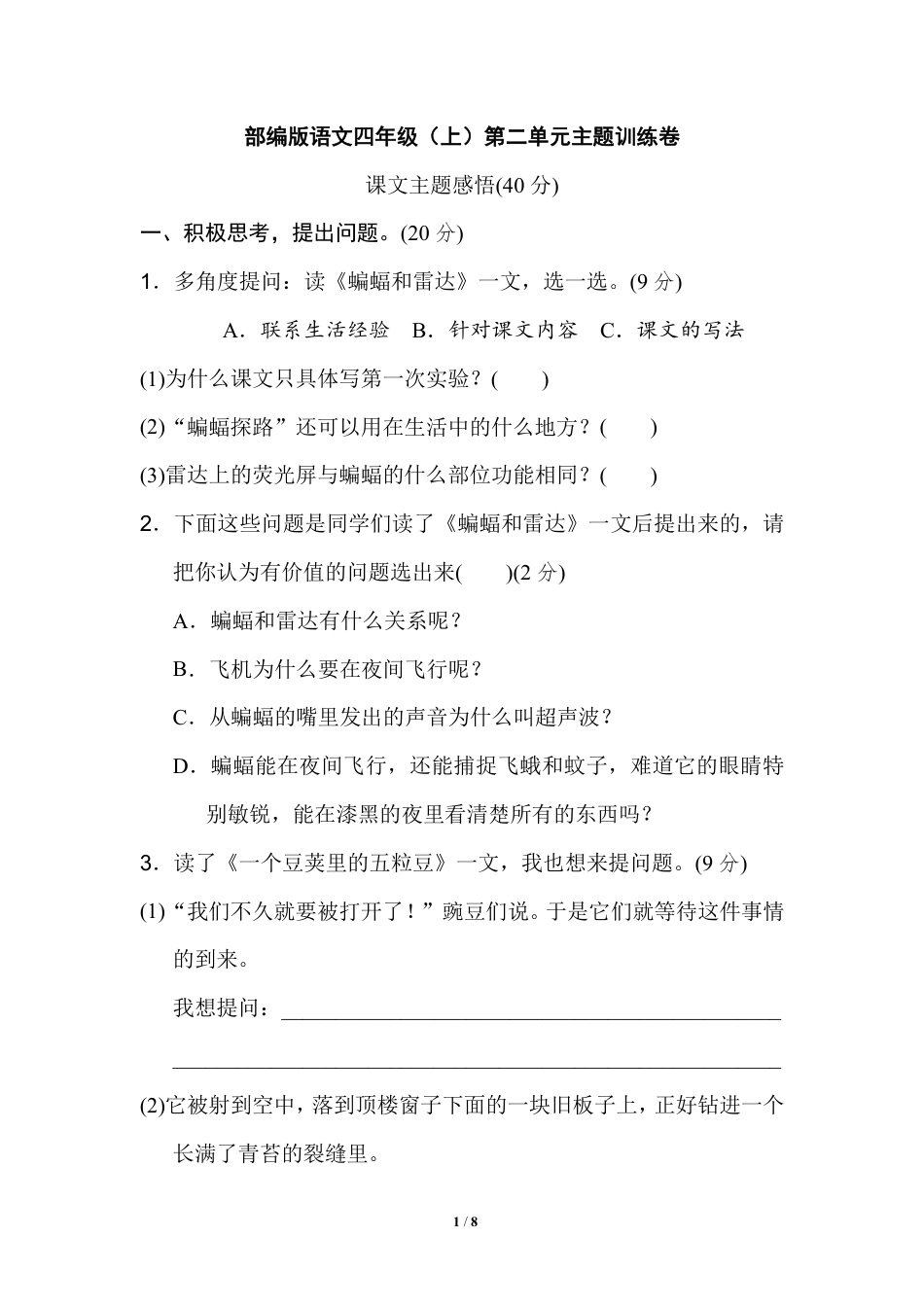 部编版语文四年级（上）第二单元达标测试卷3(1).pdf