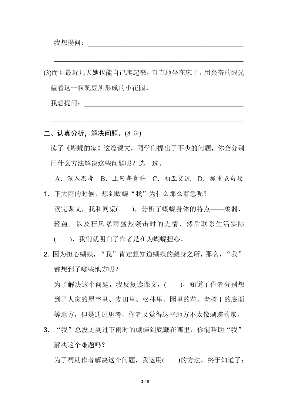 部编版语文四年级（上）第二单元达标测试卷3(1).pdf