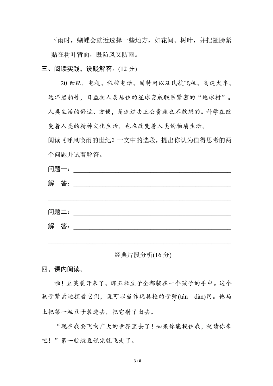 部编版语文四年级（上）第二单元达标测试卷3(1).pdf