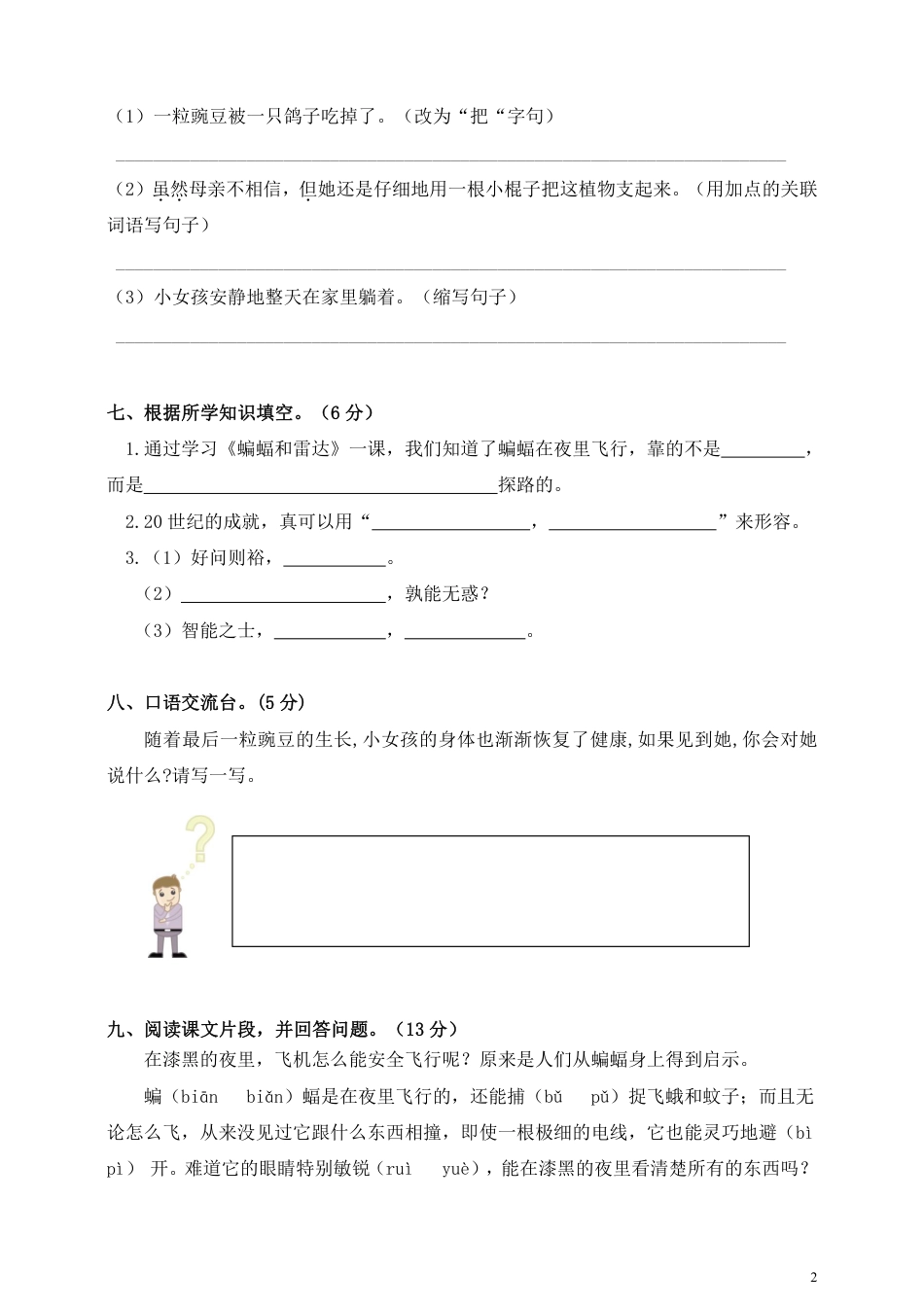 部编版语文四年级（上）第二单元达标测试卷4(1).pdf