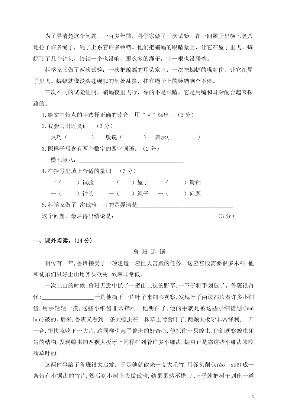 部编版语文四年级（上）第二单元达标测试卷4(1).pdf