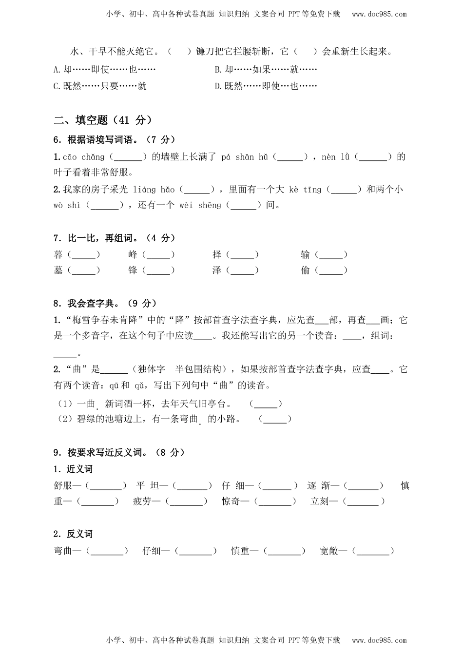 部编版语文四年级（上）第三单元达标测试卷3（含答案）(1).docx