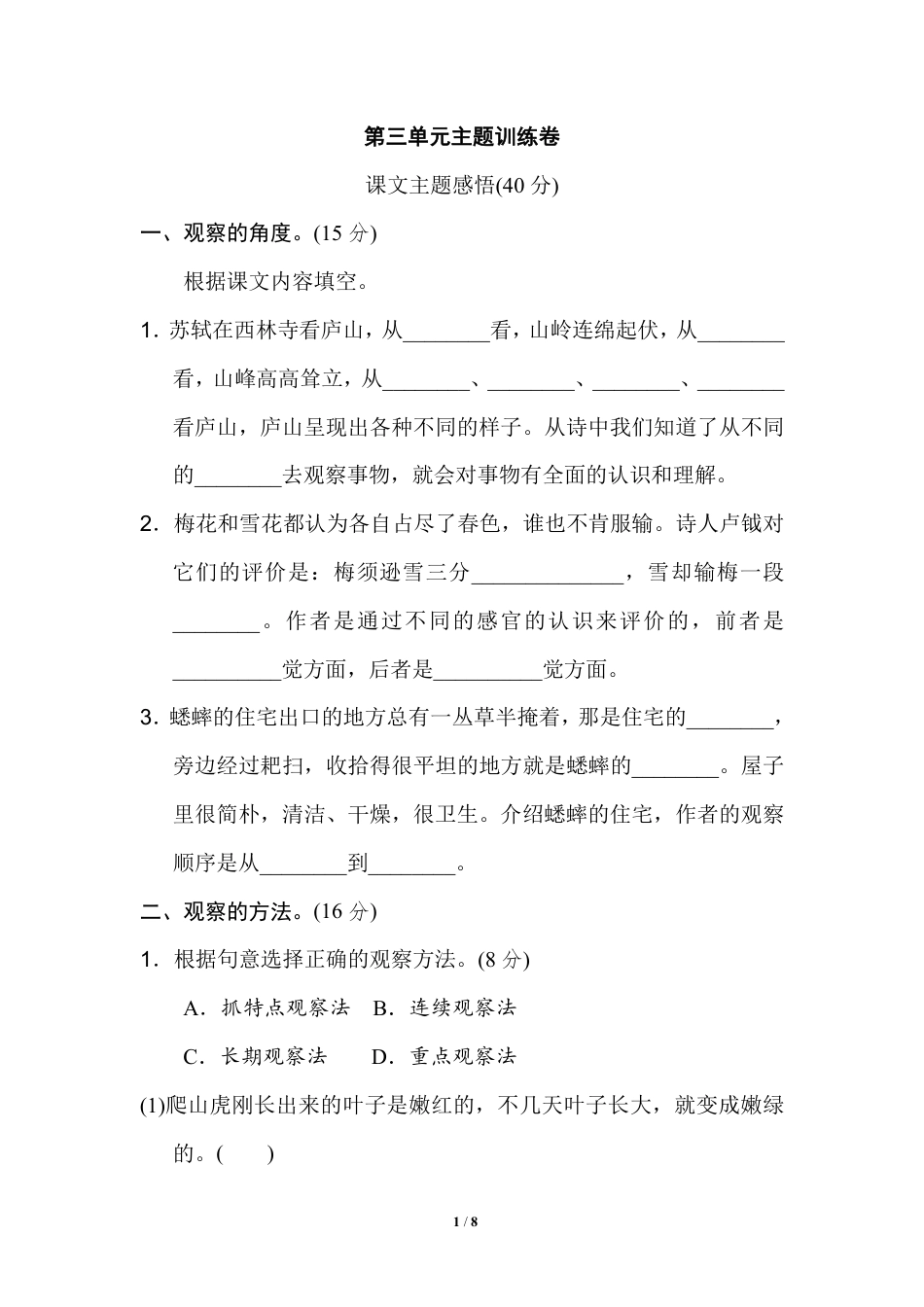 部编版语文四年级（上）第三单元主题训练卷4（含答案）(1).pdf