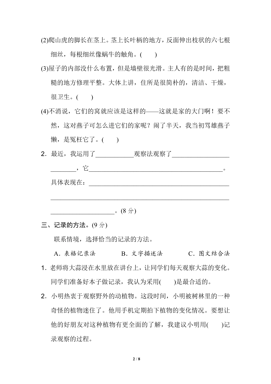 部编版语文四年级（上）第三单元主题训练卷4（含答案）(1).pdf