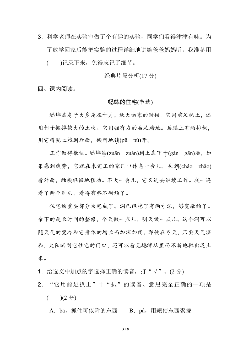 部编版语文四年级（上）第三单元主题训练卷4（含答案）(1).pdf