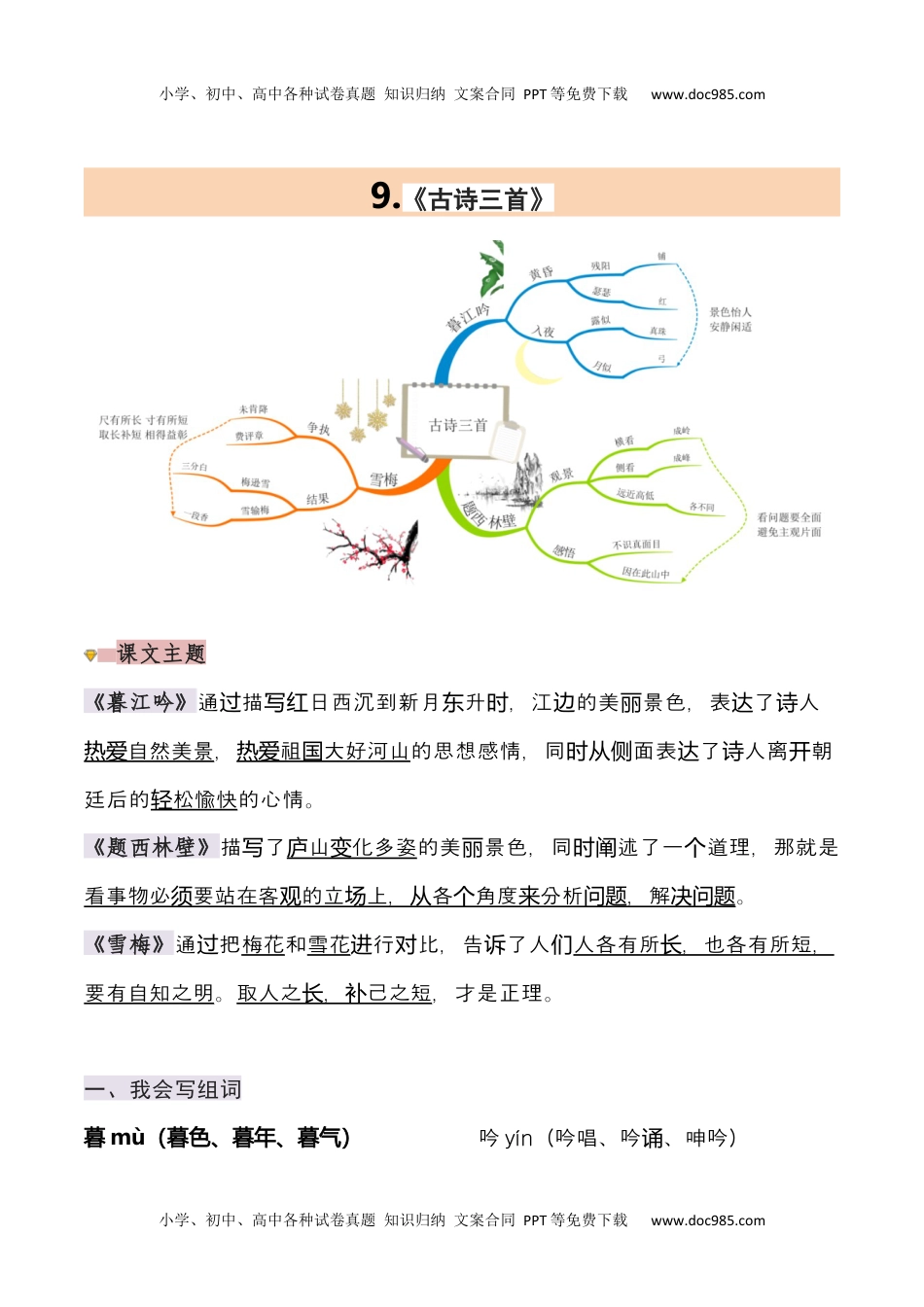 第3单元（知识梳理+检测）（含答案）-2023年四年级语文上册单元复习讲义.docx