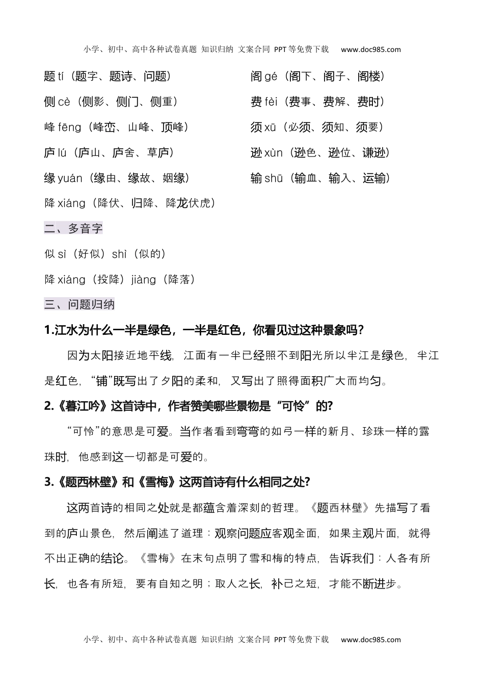 第3单元（知识梳理+检测）（含答案）-2023年四年级语文上册单元复习讲义.docx