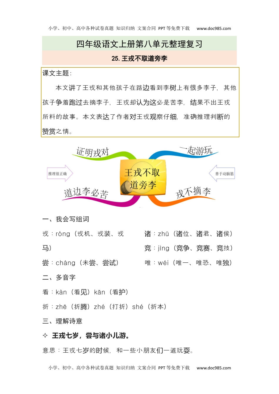 第8单元（知识梳理+检测）（含答案）-2023年四年级语文上册单元复习讲义.docx