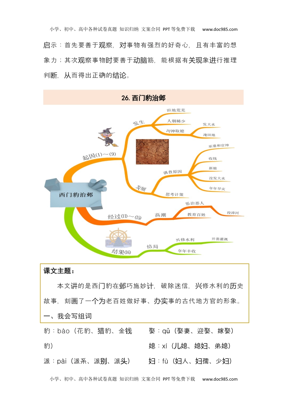 第8单元（知识梳理+检测）（含答案）-2023年四年级语文上册单元复习讲义.docx