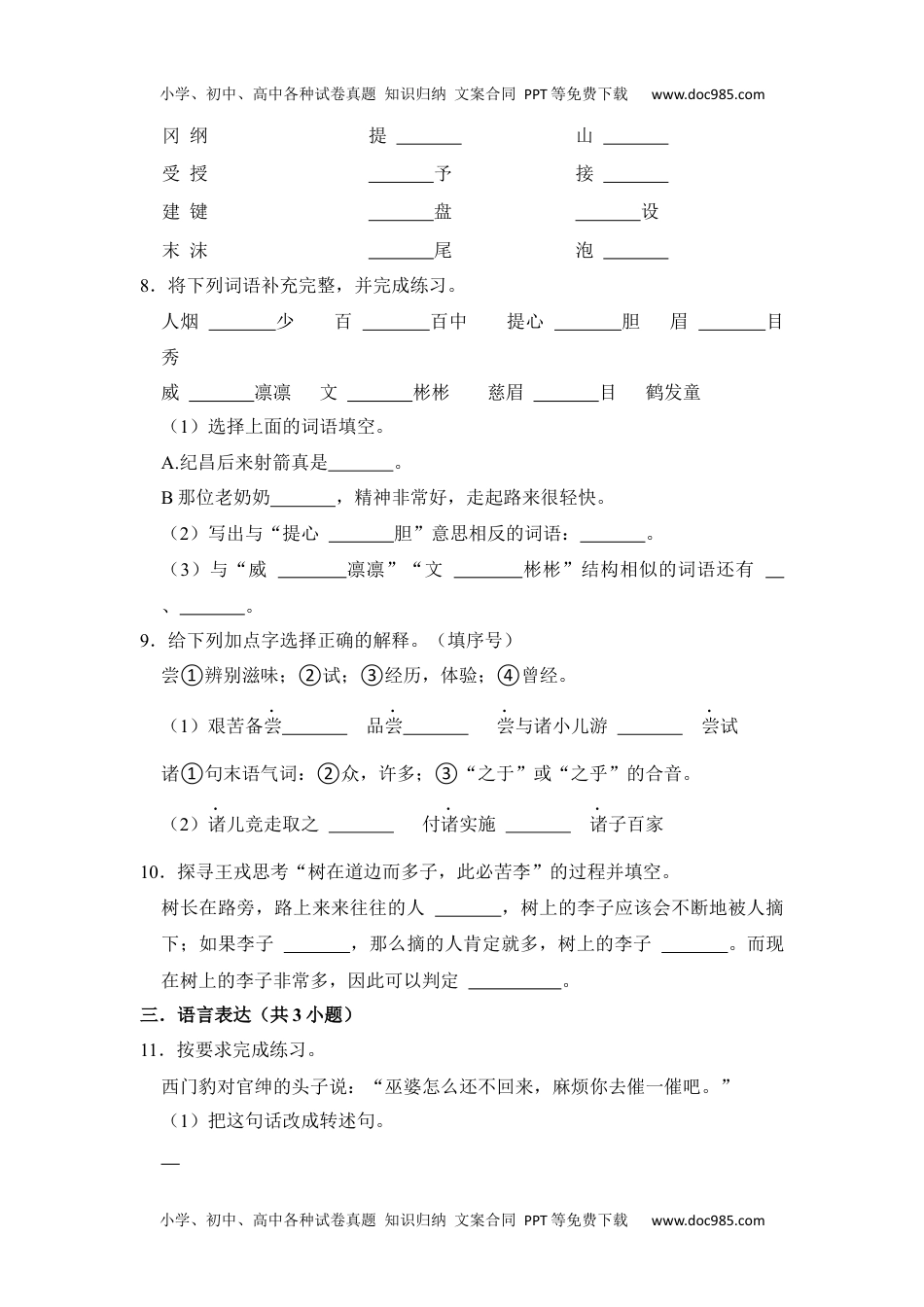 第八单元重难点检测卷（试题）-部编版语文四年级上册.docx