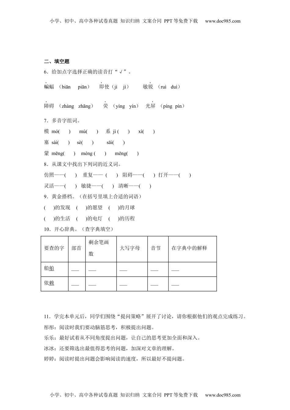 第二单元重难点检测卷（试题）部编版语文四年级上册.docx