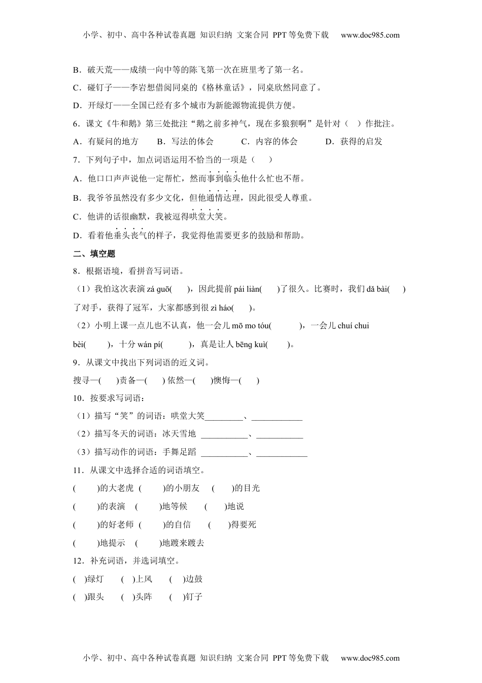 第六单元重难点检测卷（试卷）部编版语文四年级上册.docx