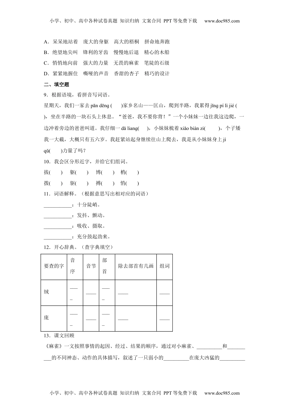 第五单元重难点检测卷（试卷）部编版语文四年级上册.docx