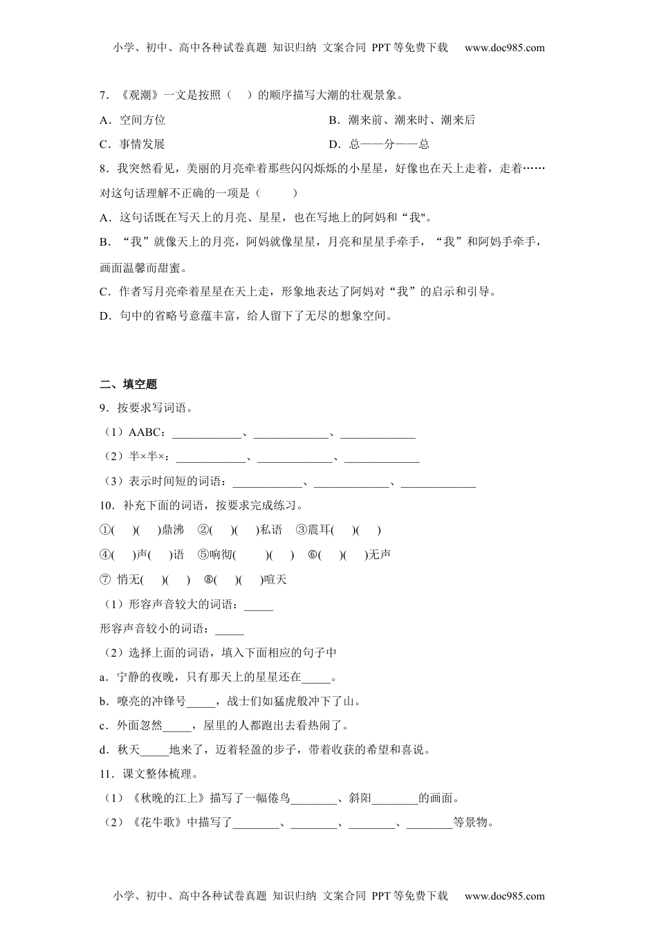 第一单元重难点检测卷（试题）-部编版语文四年级上册.docx