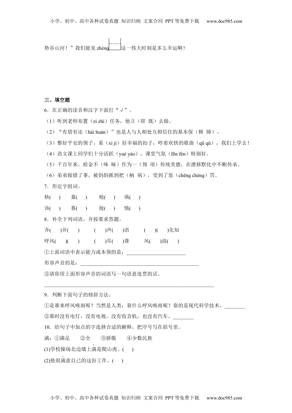 期中重难点检测卷-（试卷）部编版语文四年级上册.docx