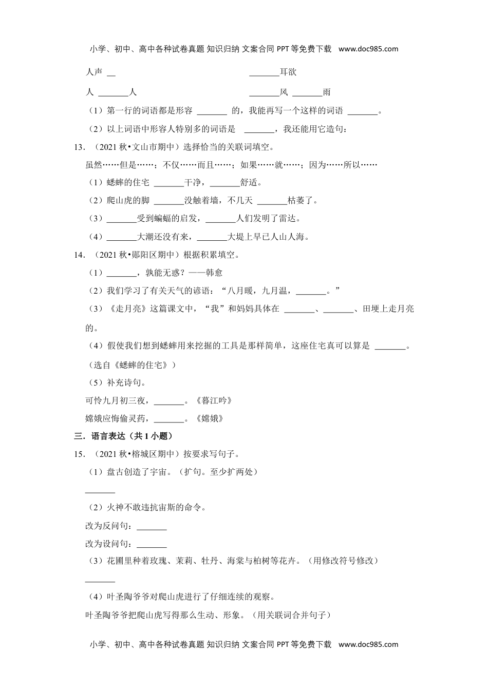 期中重难点真题检测卷（试题）部编版语文四年级上册 (1).docx