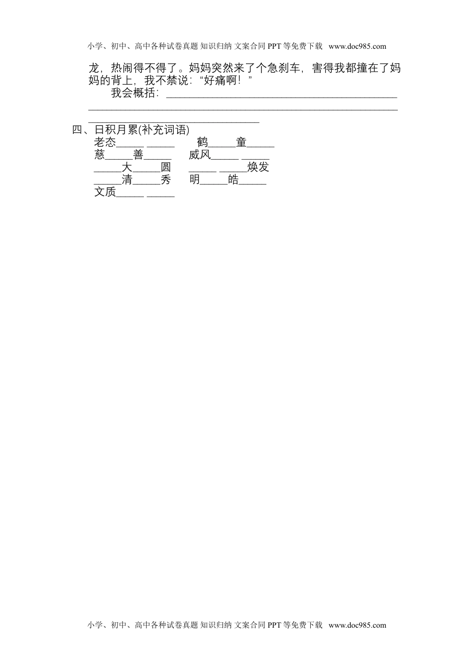 人教部编版四年级语文上册 课课练-《语文园地八》-人教部编版（含答案）.doc