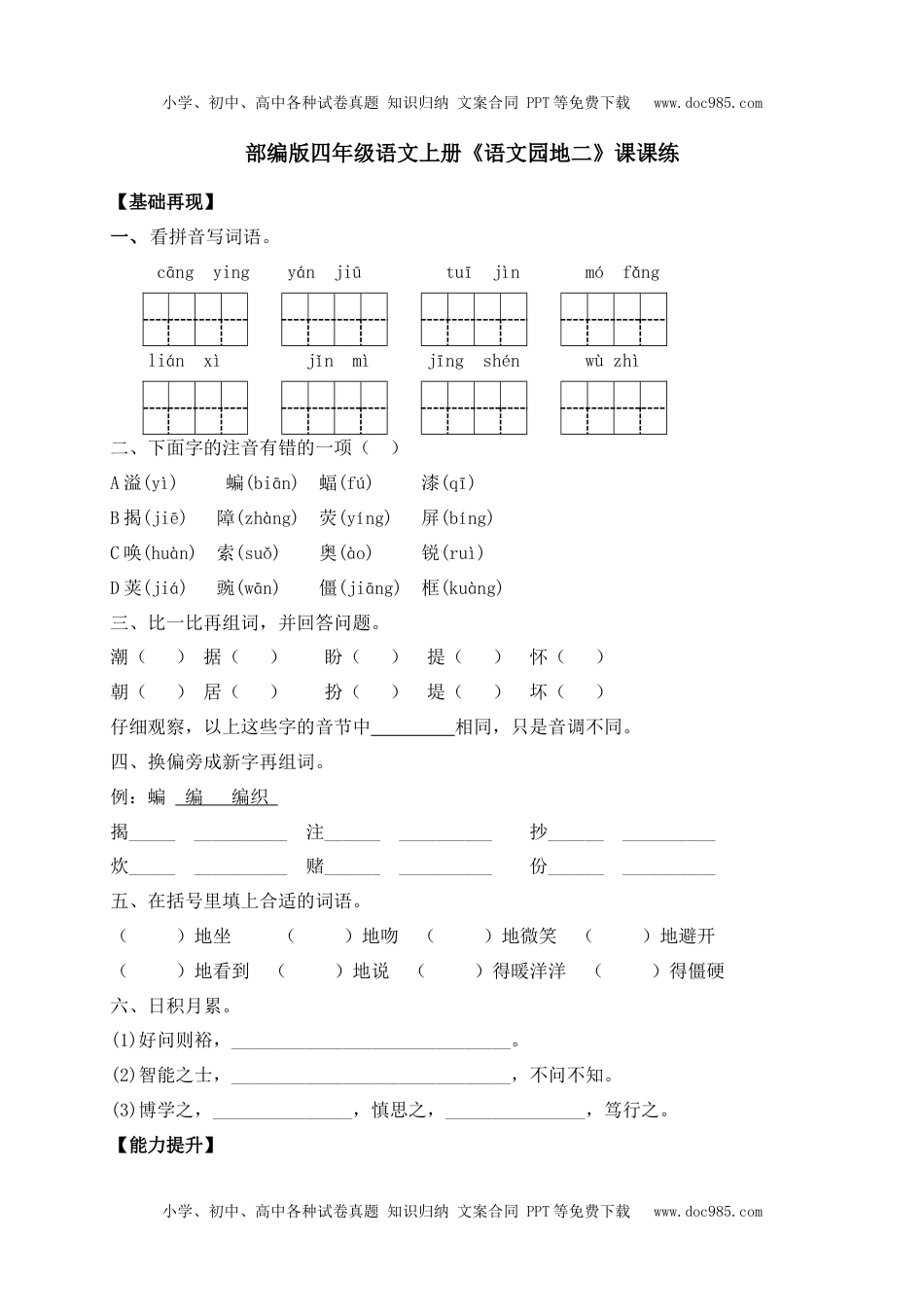 人教部编版四年级语文上册 课课练-《语文园地二》-人教部编版（含答案）.docx