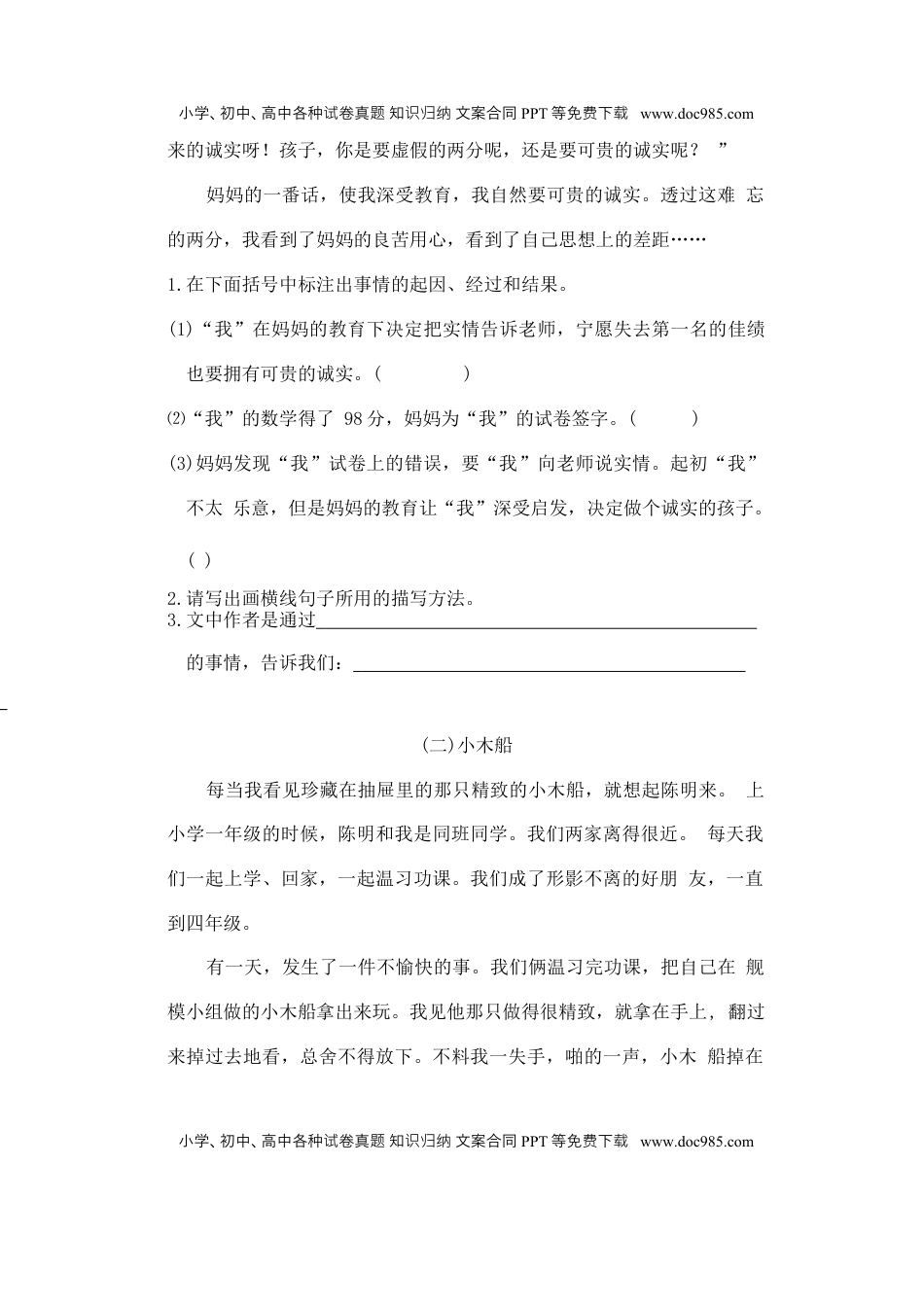 人教部编版四年级语文上册 课课练-《语文园地五》习作-人教部编版（含答案）.docx