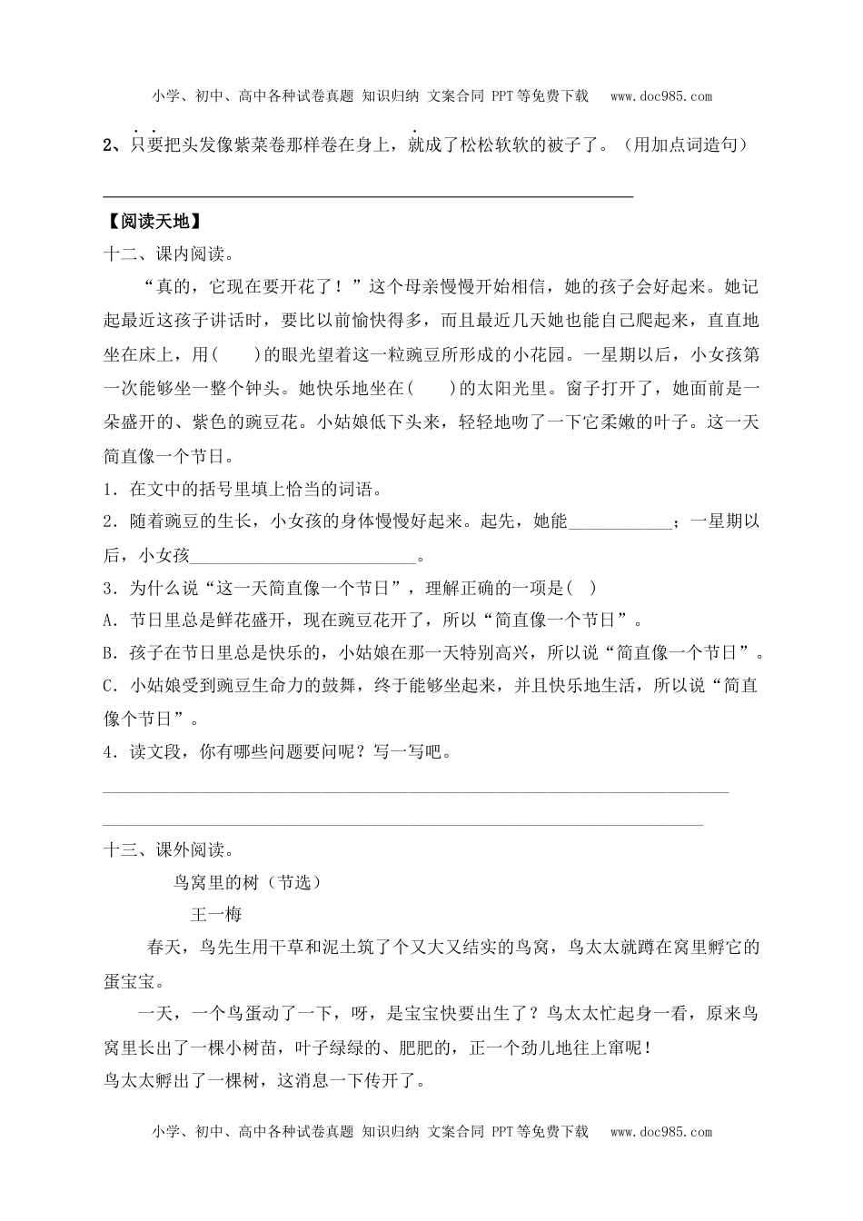 人教部编版四年级语文上册 课课练-5《一个豆荚里的五粒豆》-人教部编版（含答案）.docx