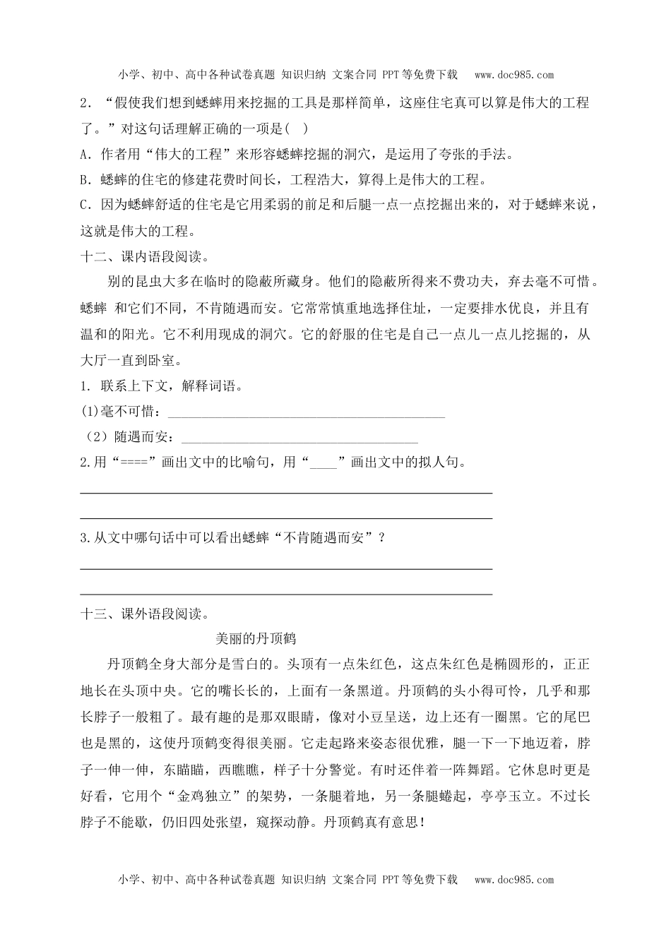 人教部编版四年级语文上册 课课练-11《蟋蟀的住宅》-人教部编版（含答案）.docx