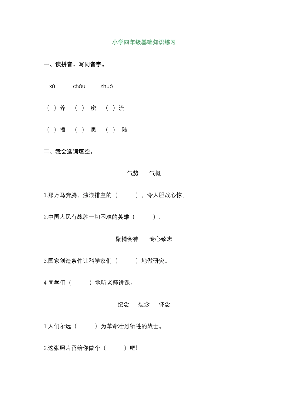 四年级上册语文必考题型练习含答案(1).pdf