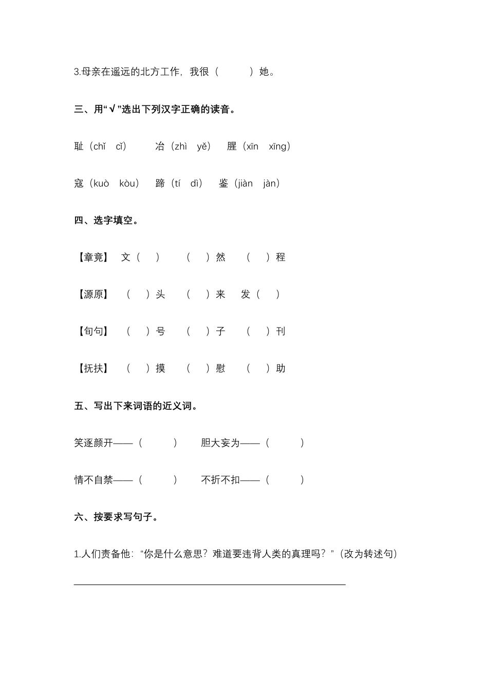 四年级上册语文必考题型练习含答案(1).pdf