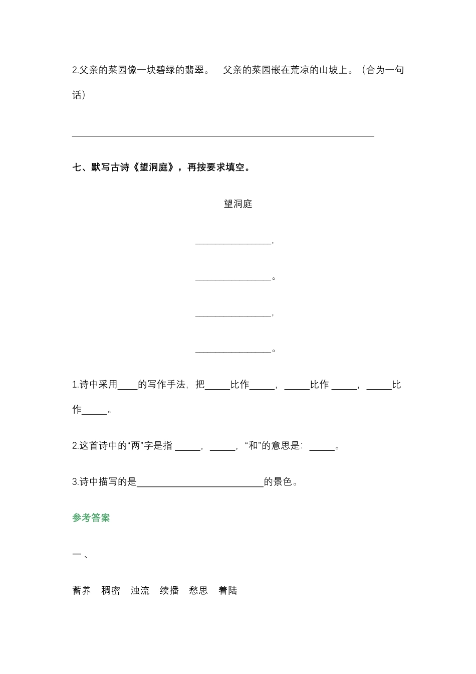 四年级上册语文必考题型练习含答案(1).pdf