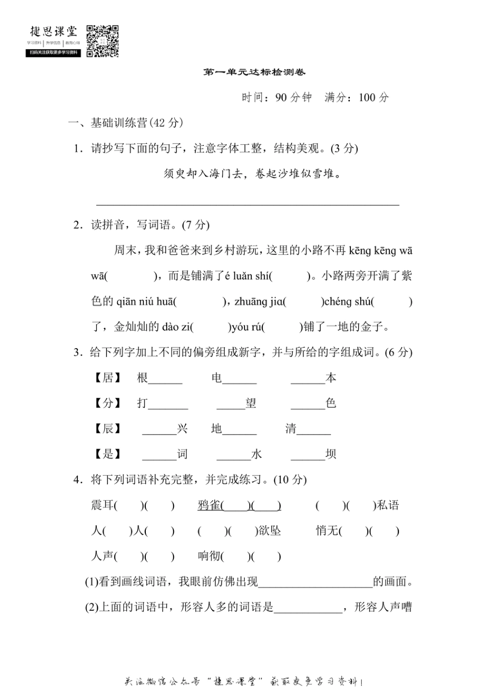 四年级上册语文部编版第1单元达标测试卷1（含答案）.pdf