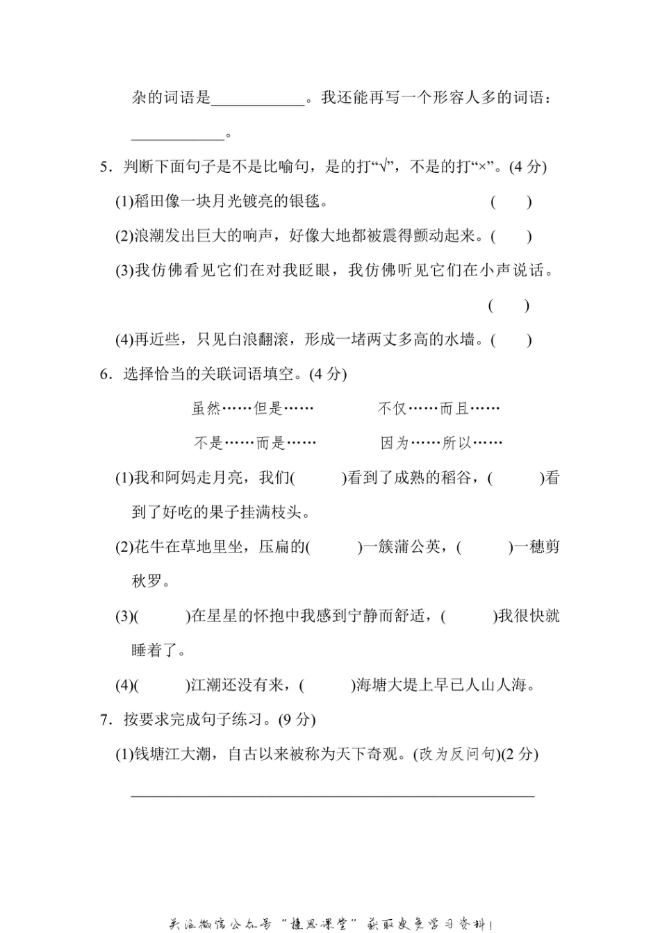 四年级上册语文部编版第1单元达标测试卷1（含答案）.pdf