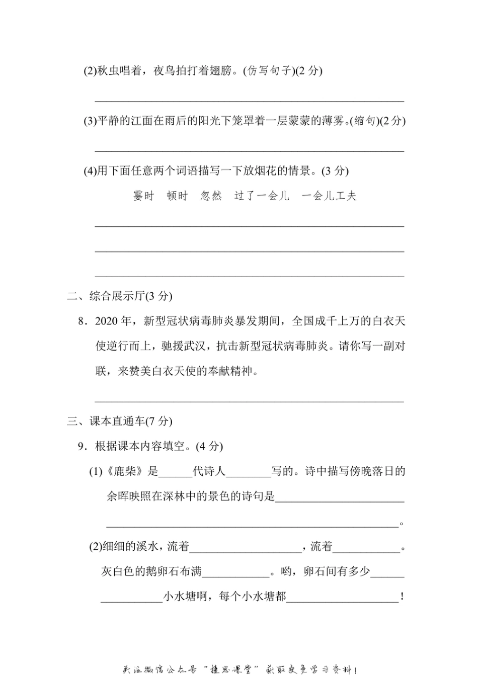 四年级上册语文部编版第1单元达标测试卷1（含答案）.pdf