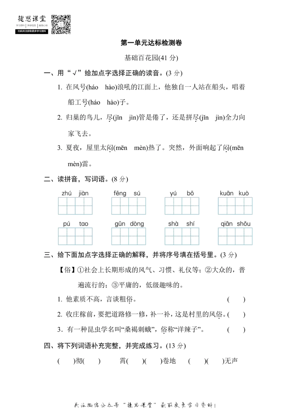 四年级上册语文部编版第1单元达标测试卷2（含答案）.pdf