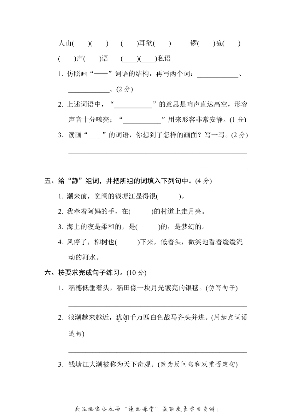 四年级上册语文部编版第1单元达标测试卷2（含答案）.pdf