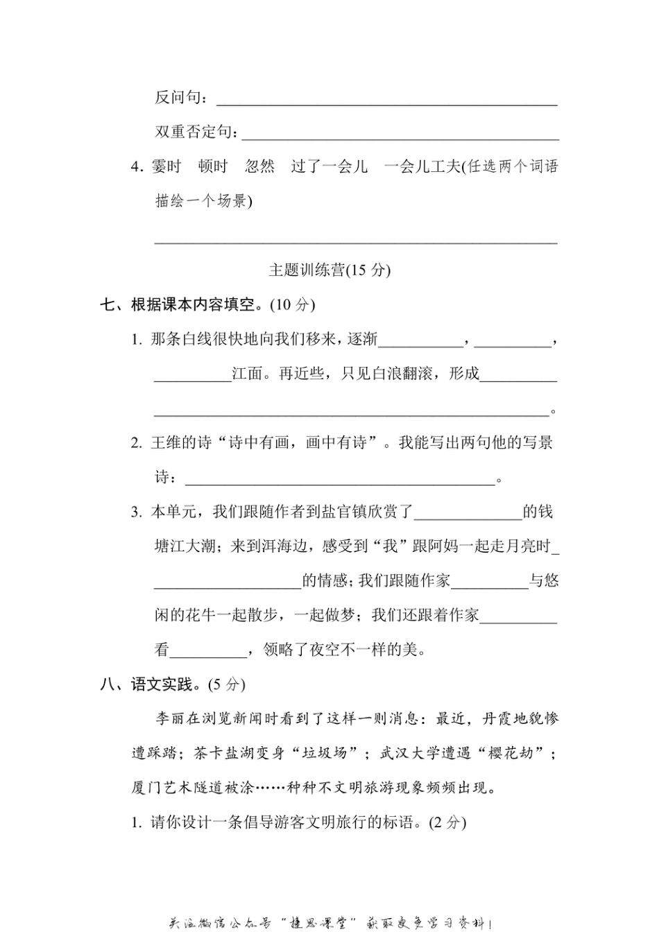 四年级上册语文部编版第1单元达标测试卷2（含答案）.pdf