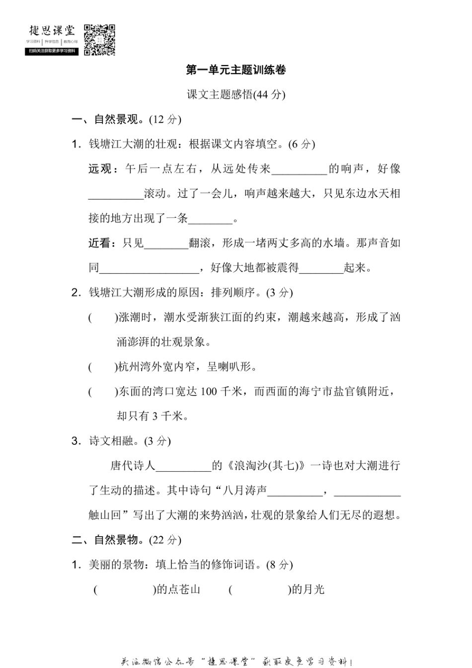 四年级上册语文部编版第1单元主题训练卷（含答案）.pdf