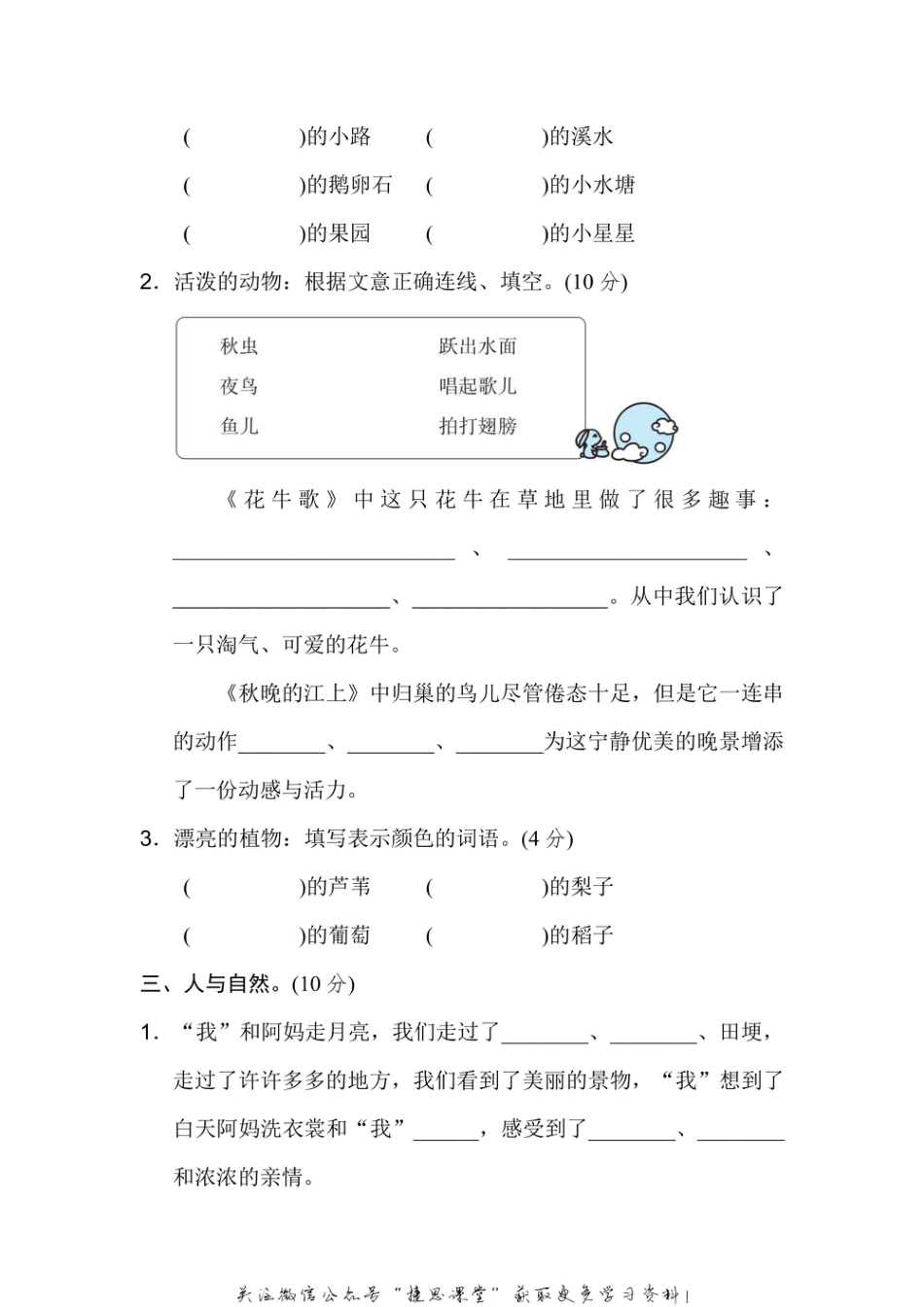 四年级上册语文部编版第1单元主题训练卷（含答案）.pdf