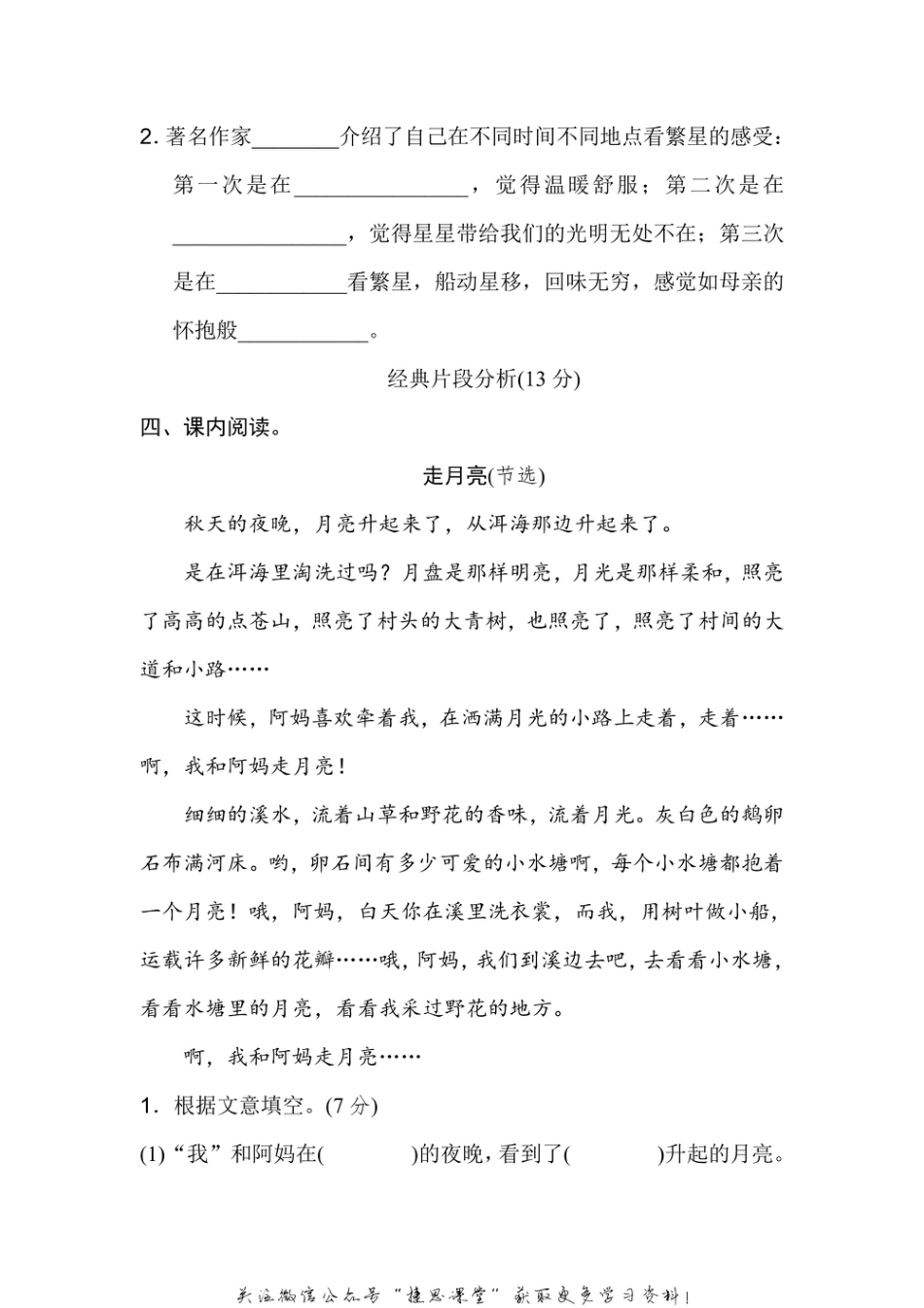 四年级上册语文部编版第1单元主题训练卷（含答案）.pdf