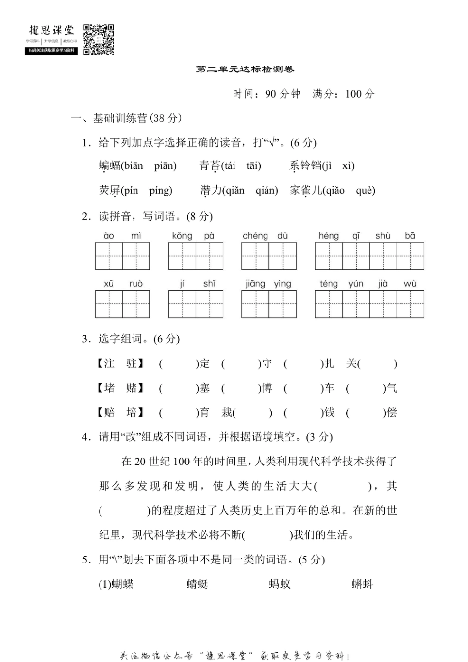 四年级上册语文部编版第2单元达标测试卷1（含答案）.pdf