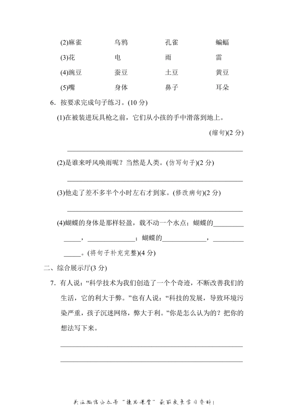 四年级上册语文部编版第2单元达标测试卷1（含答案）.pdf