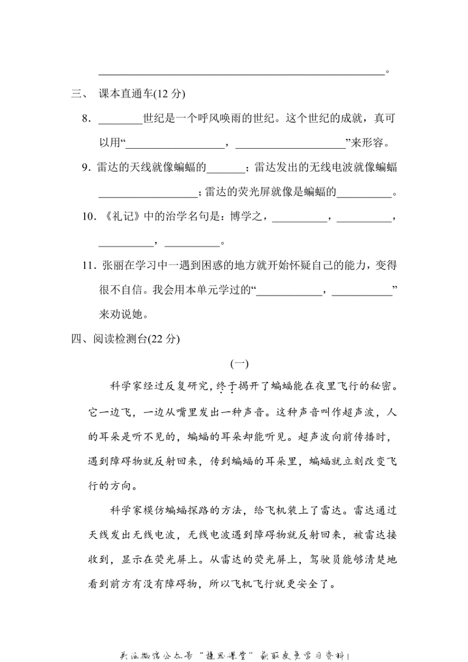 四年级上册语文部编版第2单元达标测试卷1（含答案）.pdf