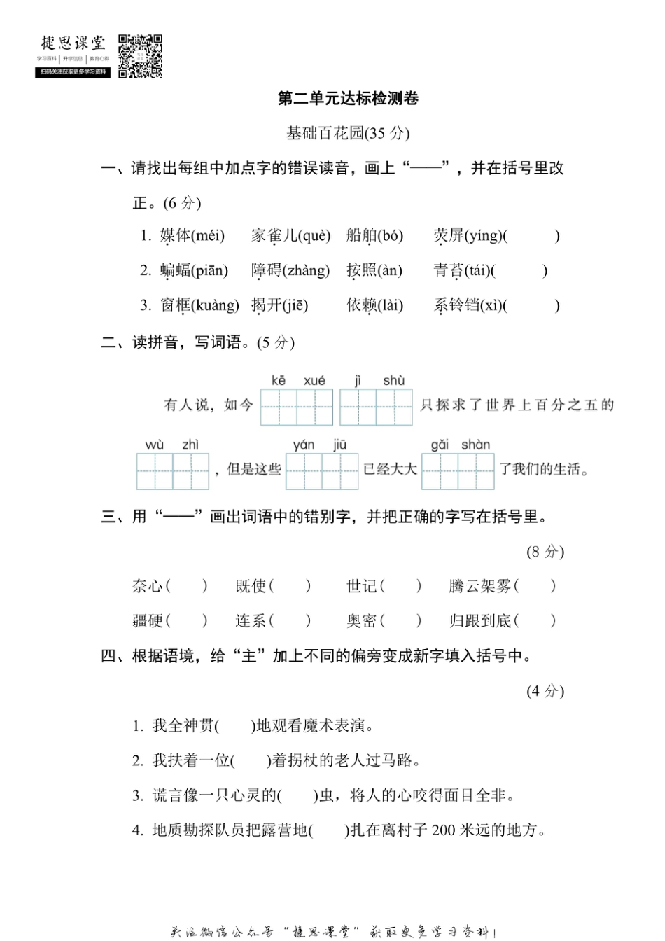 四年级上册语文部编版第2单元达标测试卷2（含答案）.pdf