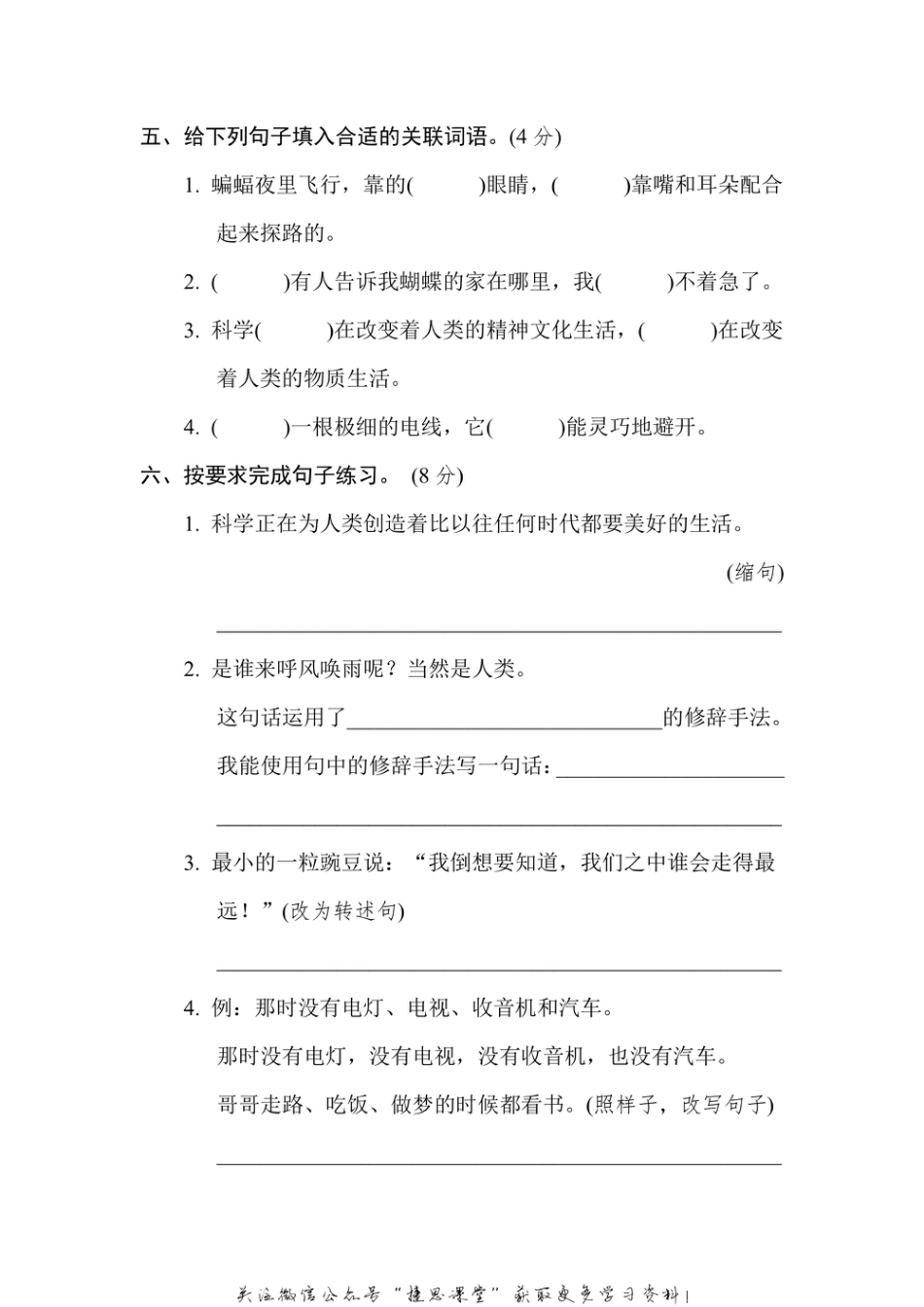 四年级上册语文部编版第2单元达标测试卷2（含答案）.pdf