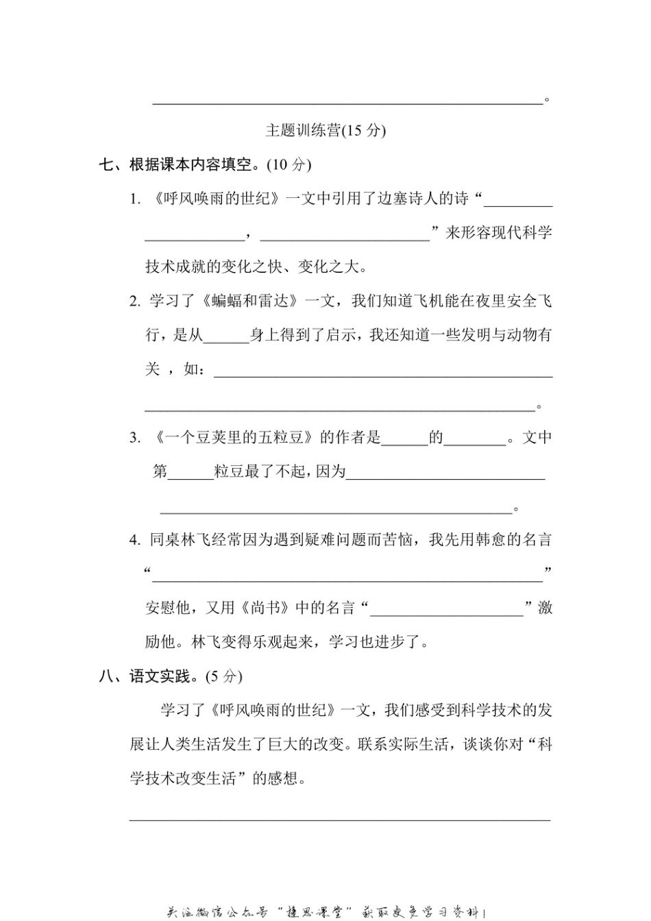 四年级上册语文部编版第2单元达标测试卷2（含答案）.pdf