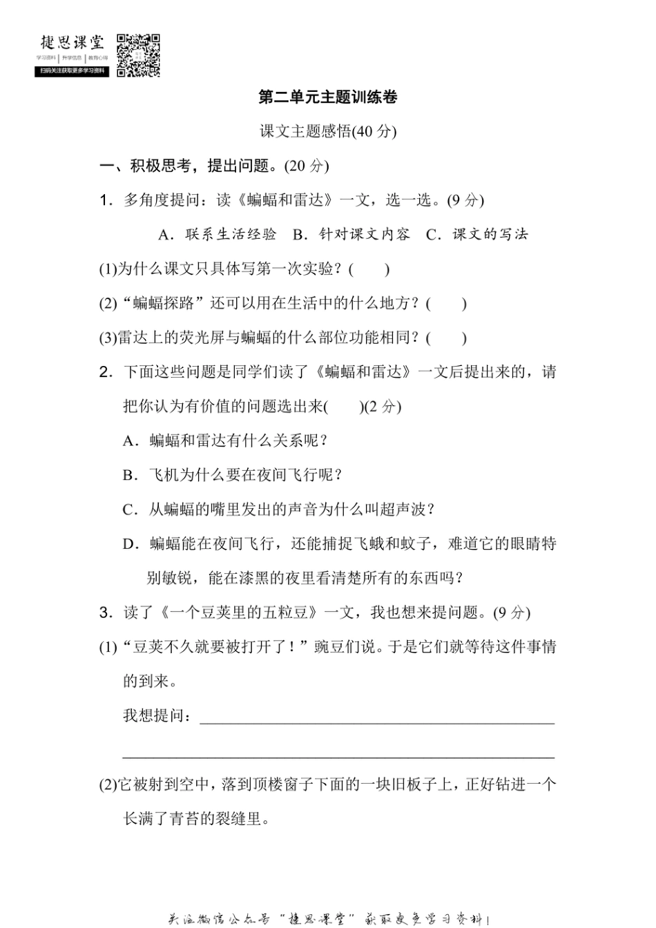 四年级上册语文部编版第2单元主题训练卷（含答案）.pdf