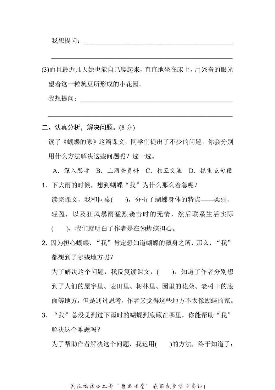 四年级上册语文部编版第2单元主题训练卷（含答案）.pdf