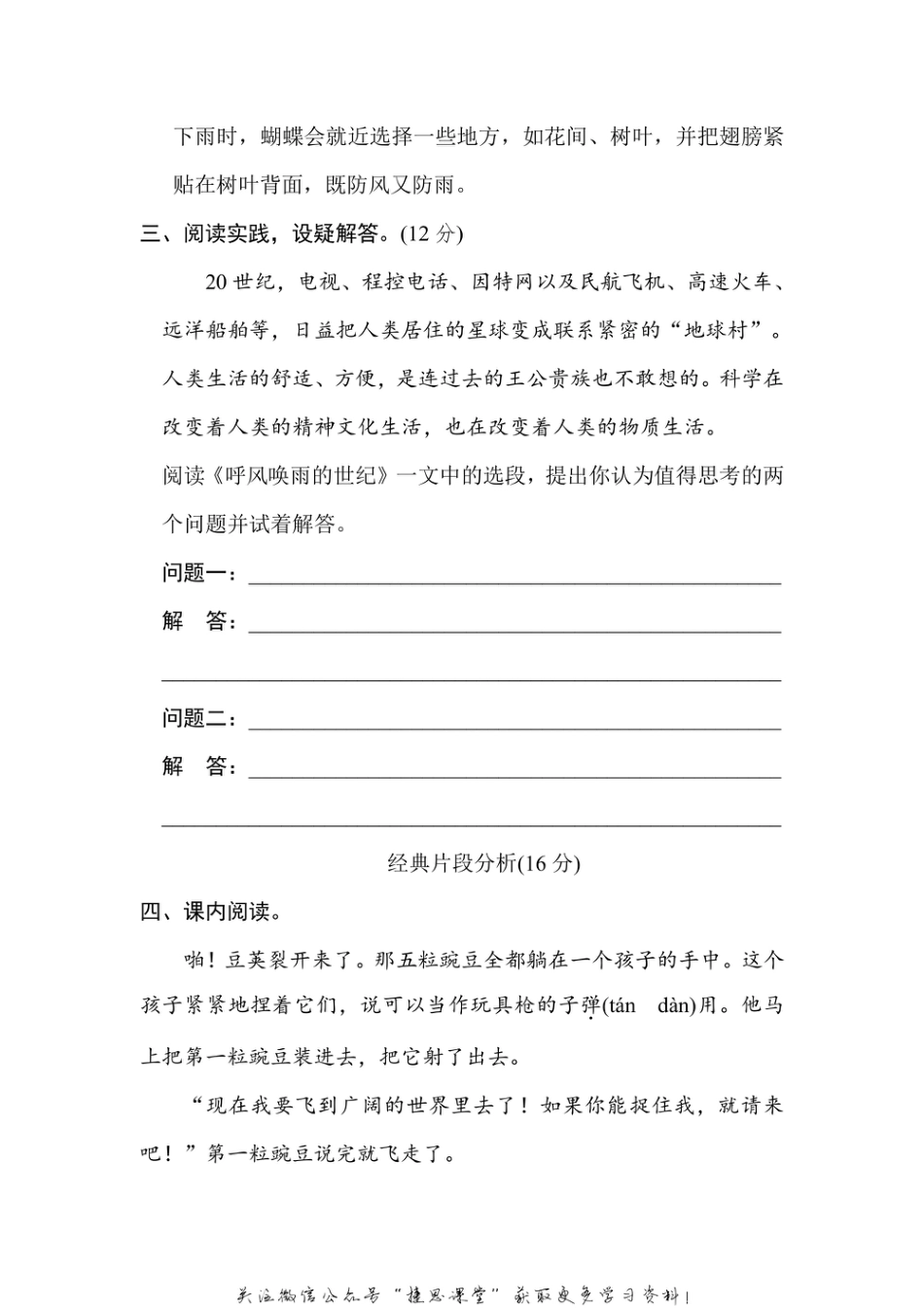 四年级上册语文部编版第2单元主题训练卷（含答案）.pdf