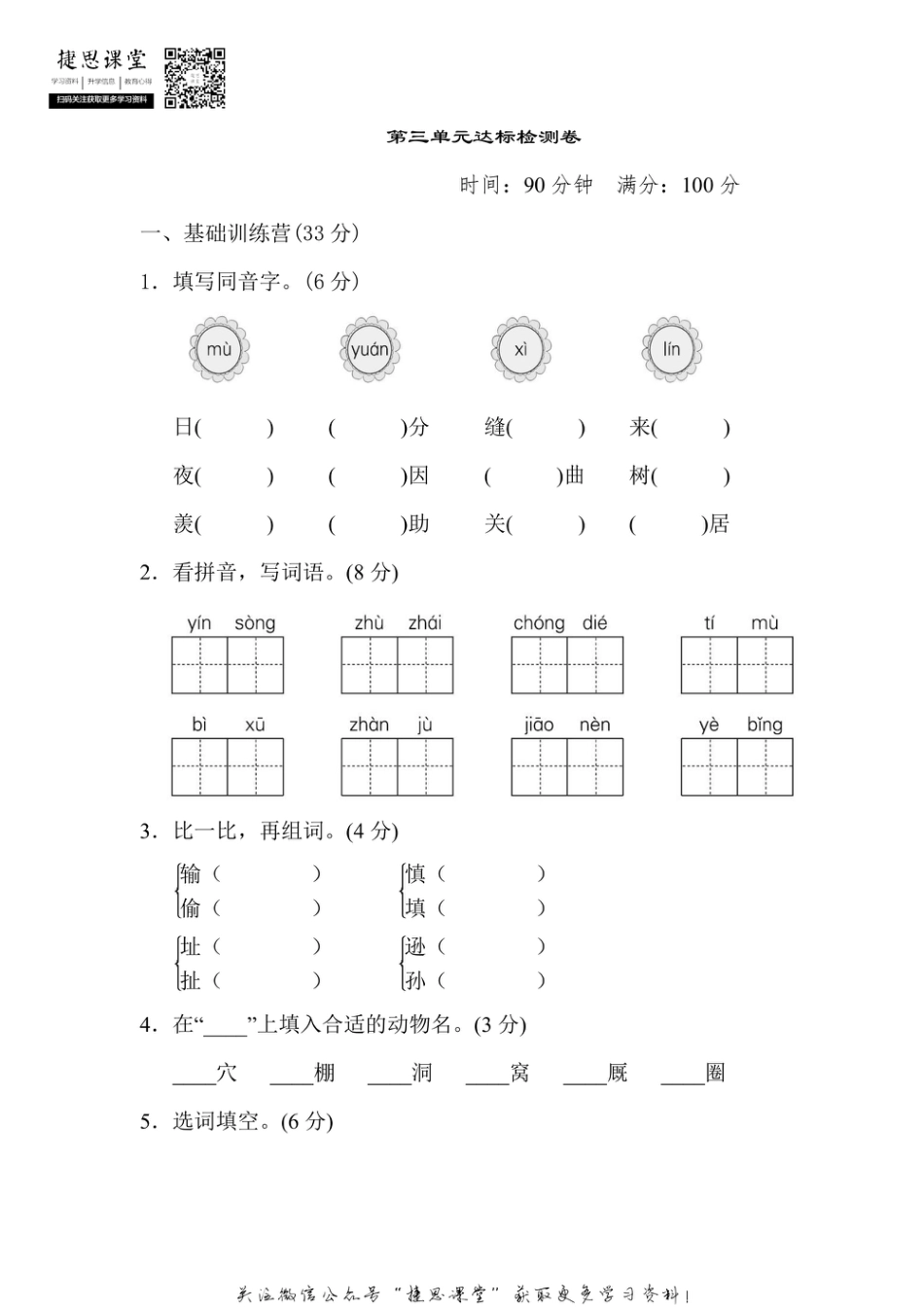 四年级上册语文部编版第3单元达标测试卷1（含答案）.pdf