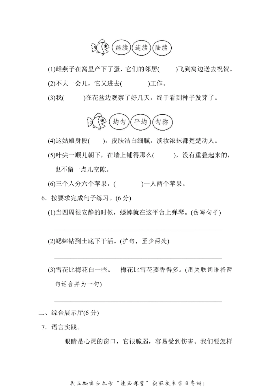 四年级上册语文部编版第3单元达标测试卷1（含答案）.pdf