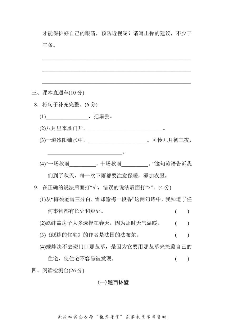 四年级上册语文部编版第3单元达标测试卷1（含答案）.pdf