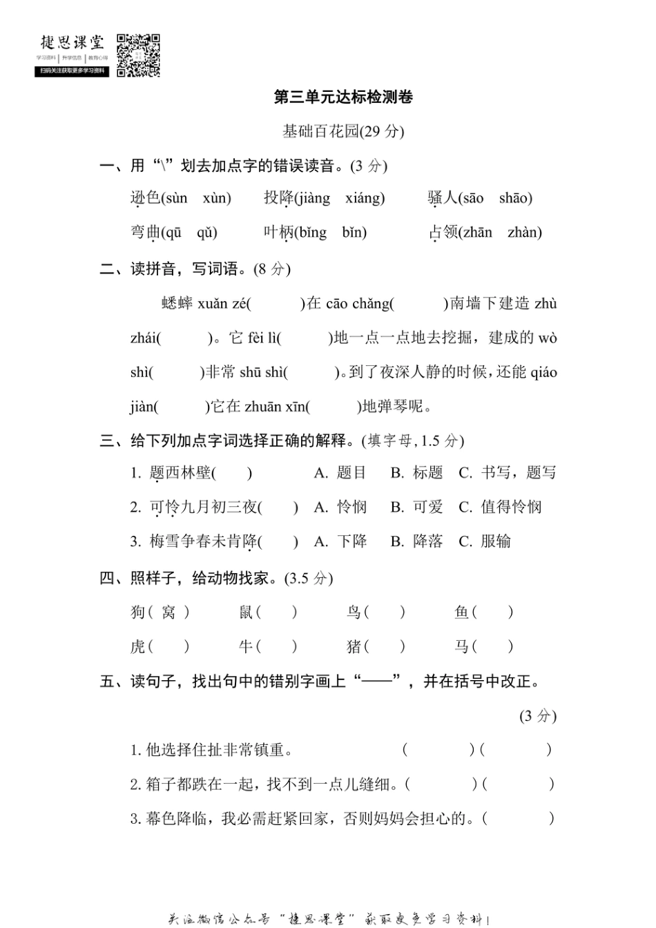 四年级上册语文部编版第3单元达标测试卷2（含答案）.pdf